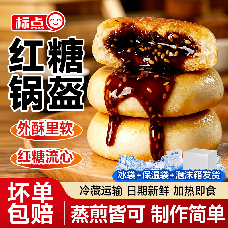 红糖锅盔四川特产成都正宗名小吃爆浆糍粑方便速食早餐糕点半成品