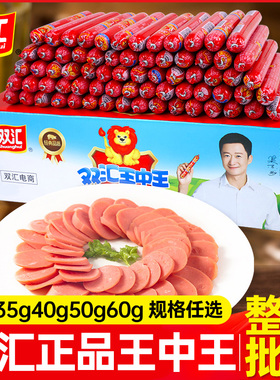 双汇王中王火腿肠整箱批发35g50g60g40g即食零食烤香肠官方旗舰店