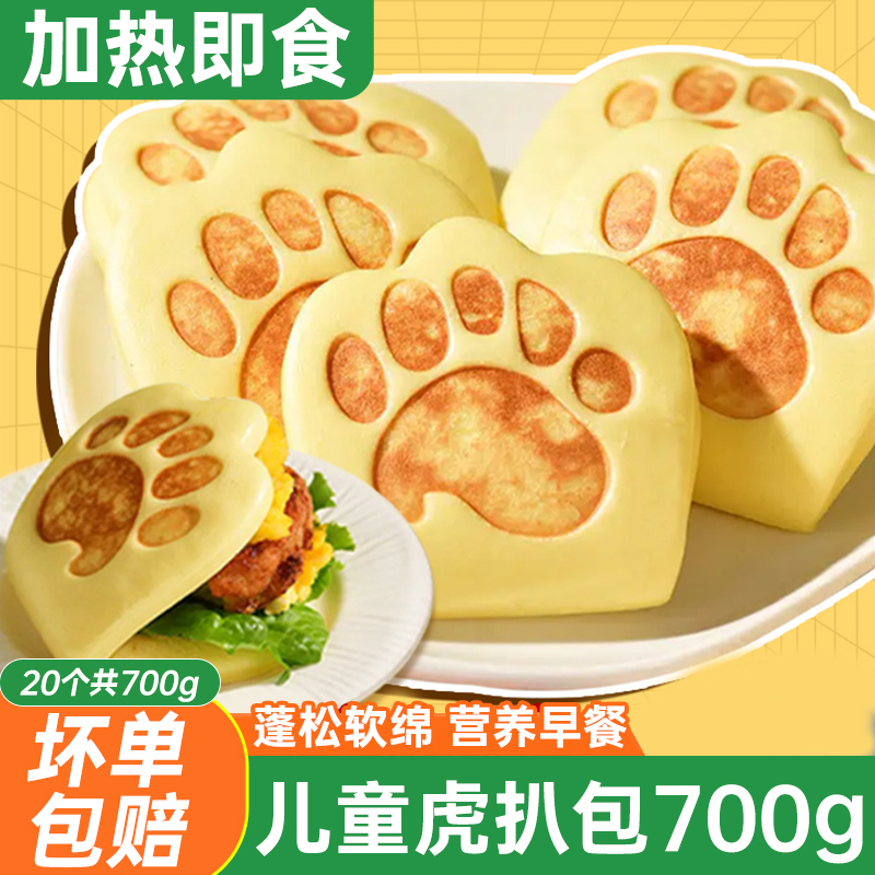 虎扒包儿童早餐半成品加热即食