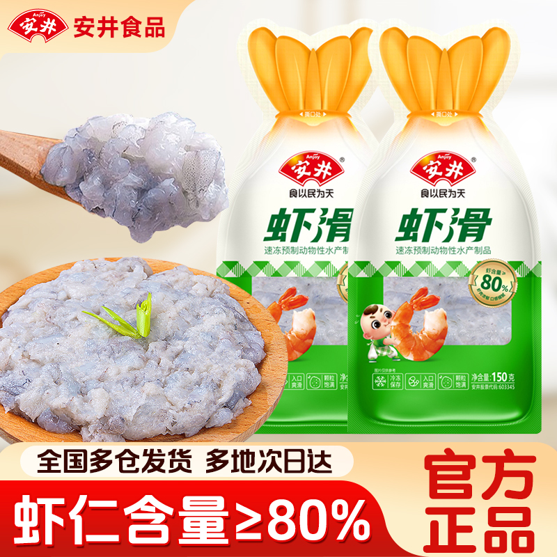 安井招牌虾滑150g火锅食材