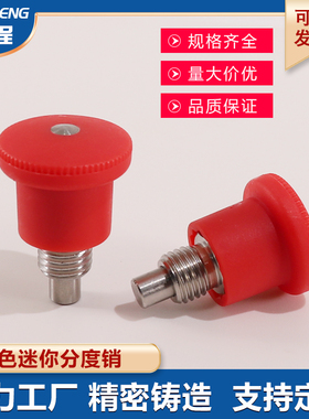 PC810红头不锈钢/碳钢自锁迷你旋钮柱塞分度销弹簧定位销GN822