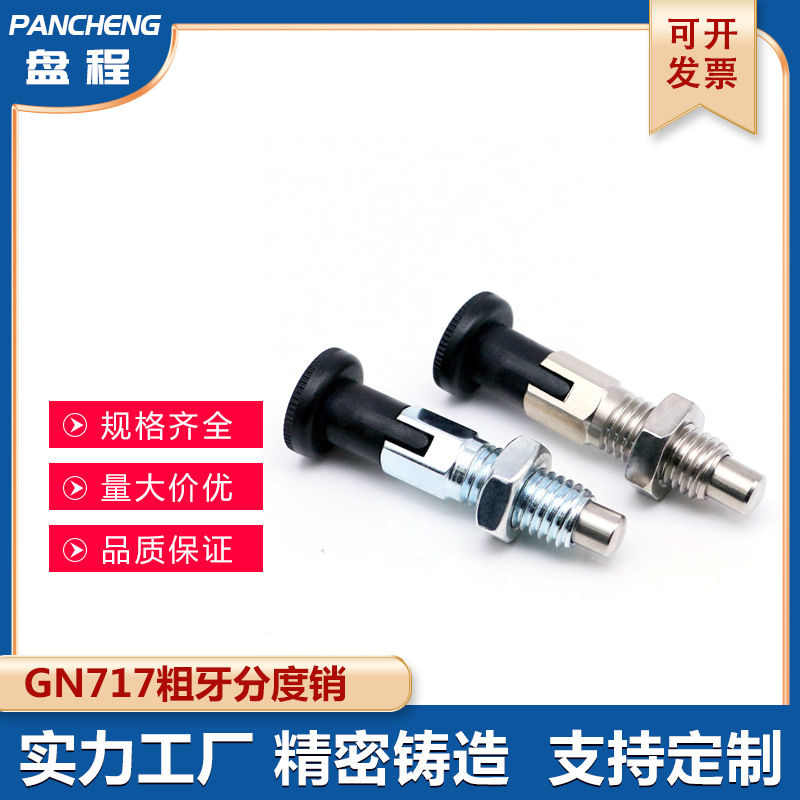 旋钮柱塞自锁粗牙分度销止动销