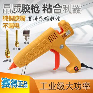 赛得热熔胶枪工业级大功率400w500w加长嘴扁咀带开关恒温热溶胶枪