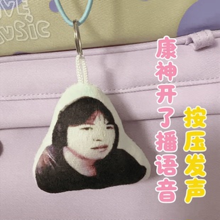 魔性康神开播了真的假的钥匙扣表哥康康发声挂件网红语音玩具挂饰