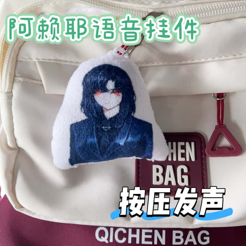 阿赖耶毛绒玩偶趣味钥匙扣边狱巴士周边毛绒挂件玩趣系列卡通挂饰