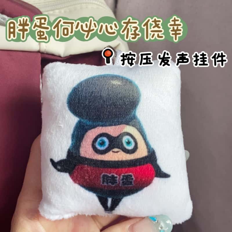 胖蛋发声解压钥匙扣挂件