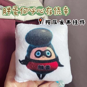 胖蛋发声解压钥匙扣挂件