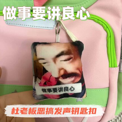 做事要讲良心上海滩阿四恶搞创意网红爆款语音钥匙扣语音礼品挂饰