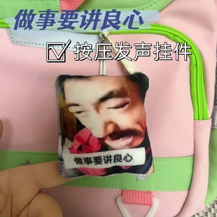 上海滩阿四做事要讲良心猎奇表情包趣味语音钥匙扣毛绒搞怪挂件