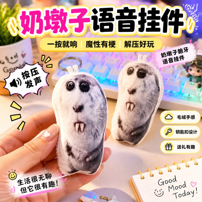 土拨鼠表情包奶墩子龅牙鬼畜语音钥匙扣按压发声玩具送朋友挂饰