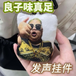 良子味真足抽象爆款语音钥匙扣挂件可发声挂件创意恶搞鬼畜挂饰