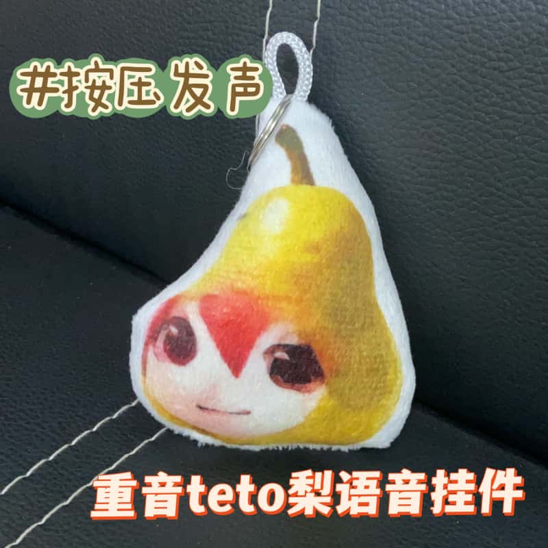 重音teto梨动漫二次元毛绒玩偶挂件趣味语音书包钥匙扣送朋友礼物图片