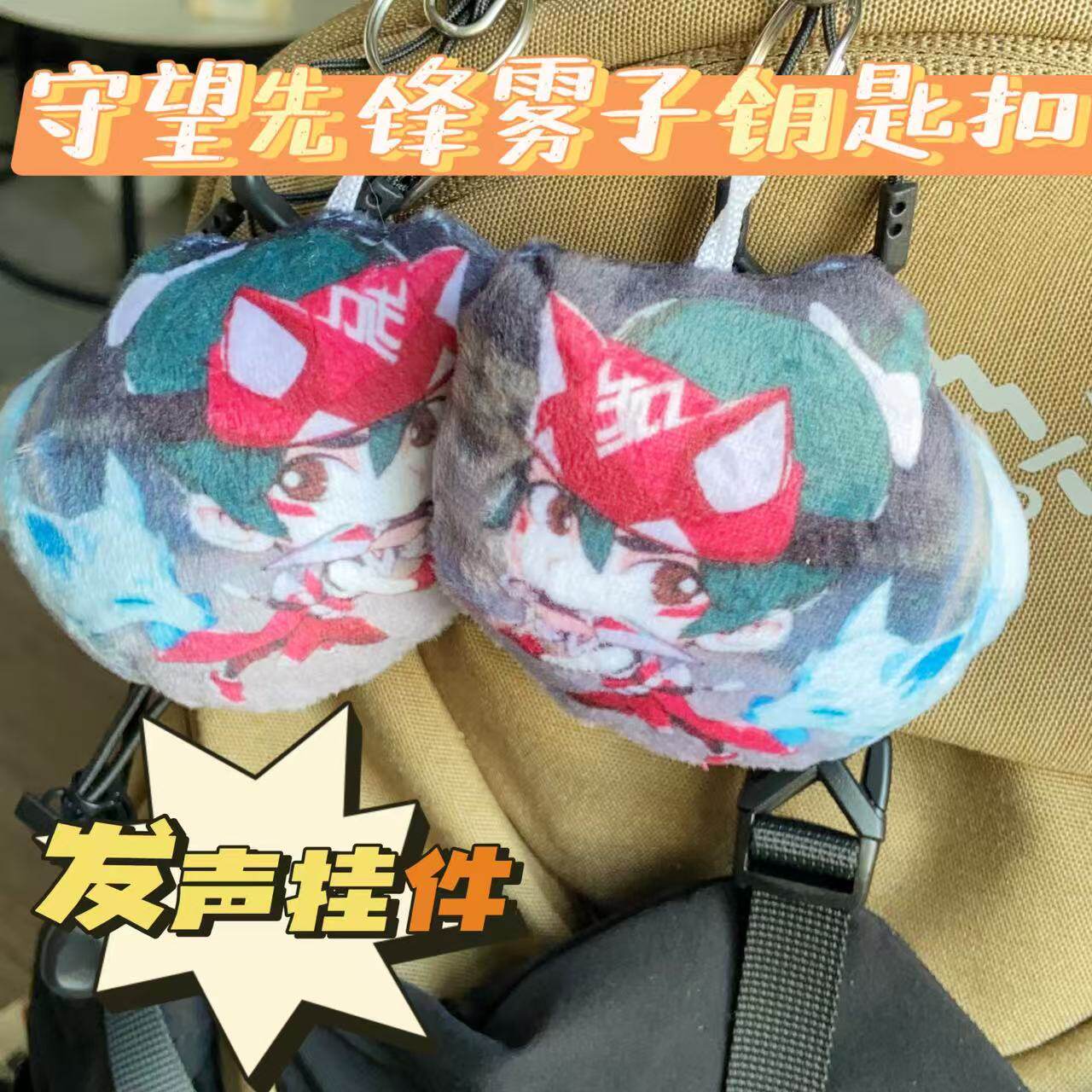 守望先锋雾子雾子游戏周边发声语钥匙扣