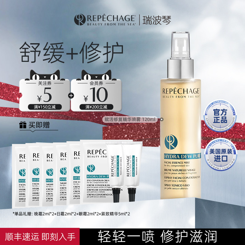 瑞波琴赋活修复闭口水精华喷雾黄胖子抗老保湿褐藻精萃官方正品图片