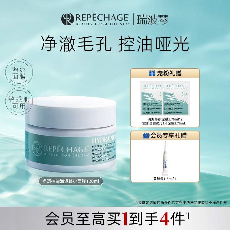 瑞波琴净透控油海泥泥膜