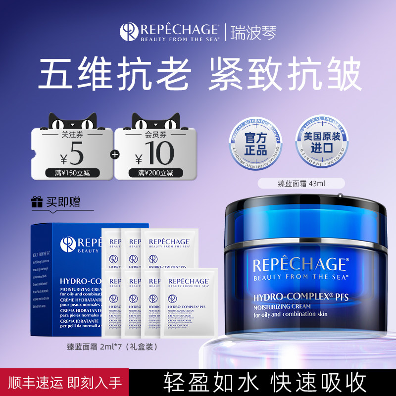 【官方正品】瑞波琴臻蓝面霜紧致抗皱抗初老保湿修护护肤品旗舰店