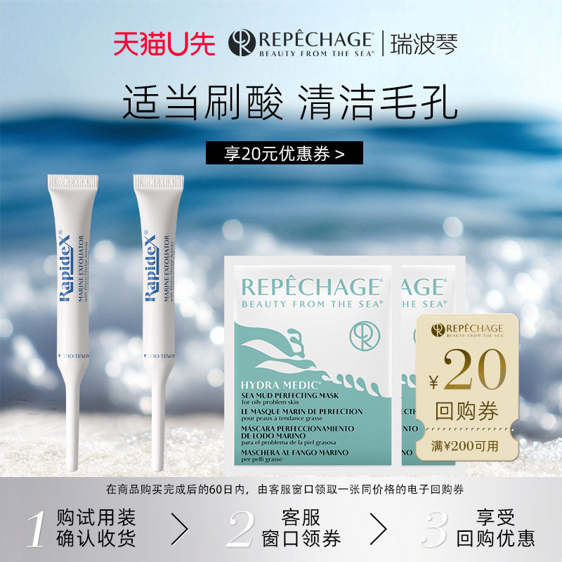 【U先派样】瑞波琴臻蓝果酸棒仙女棒精华1.5ml*2海泥面膜2ml*2