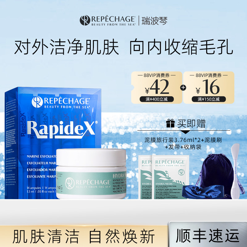 瑞波琴净透控油海泥泥膜120ml