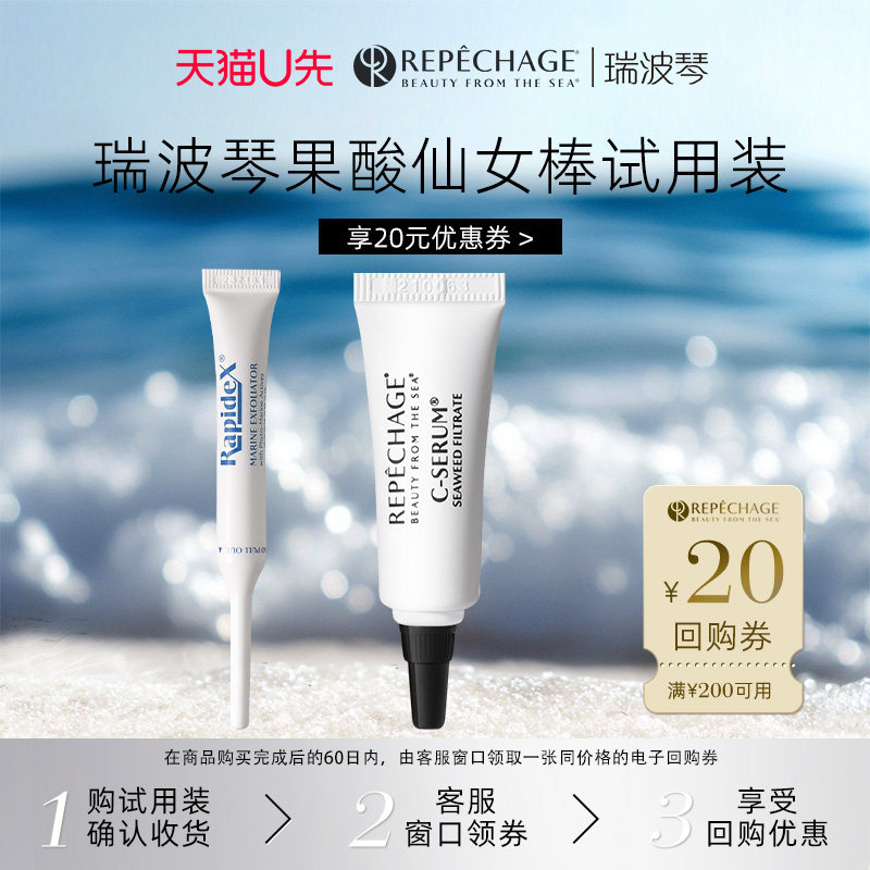 【U先派样】瑞波琴臻蓝果酸棒仙女棒精华1.5ml*1海藻精华5ml*1 - 实物图