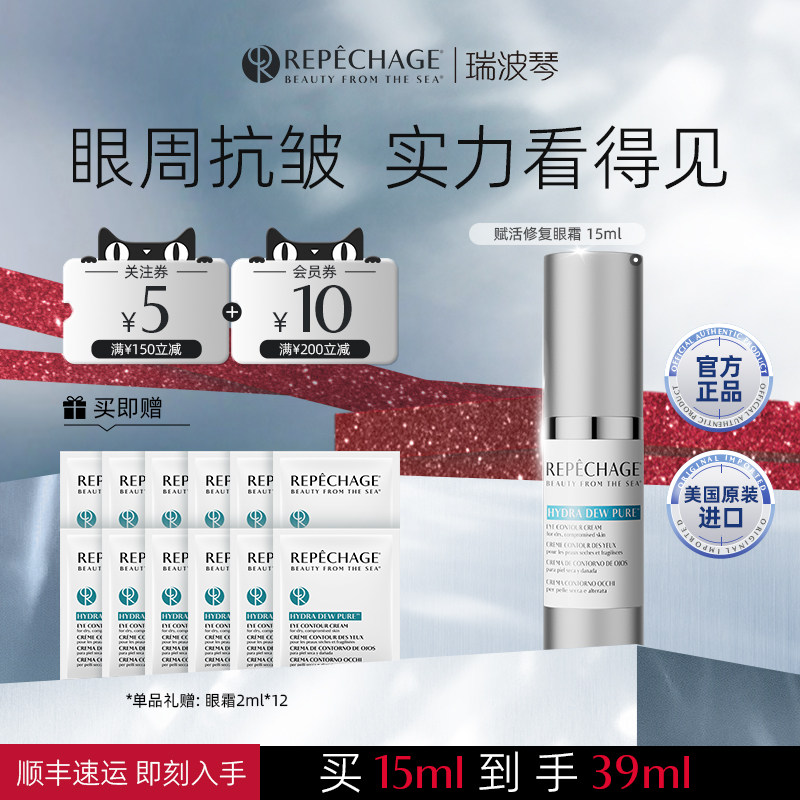 瑞波琴赋活紧致抗皱眼霜15ml图片