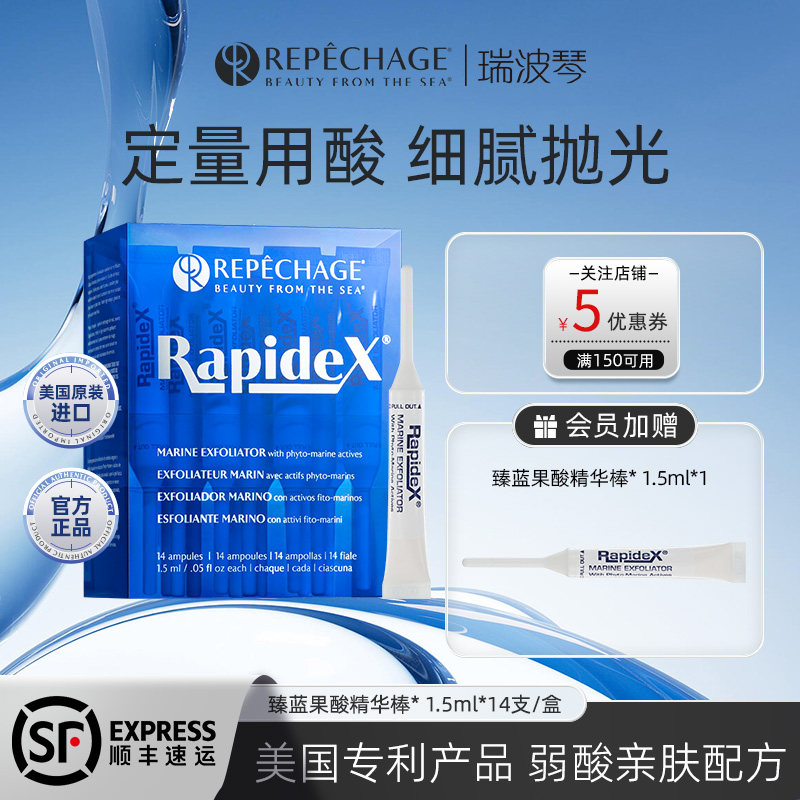 瑞波琴果酸仙女棒1.5ml次抛精华面部去闭口黑头粉刺磨皮抛光官方