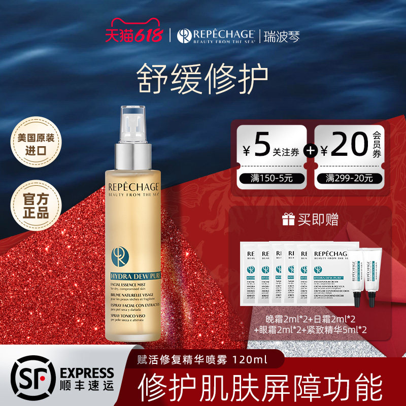 瑞波琴赋活修复精华喷雾黄胖子抗老保湿褐藻精萃护肤礼物官方正品