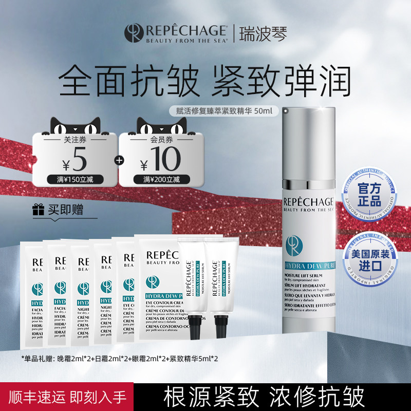 瑞波琴赋活紧致精华抗皱抗衰松垮修护保湿护肤礼物官方正品旗舰店图片