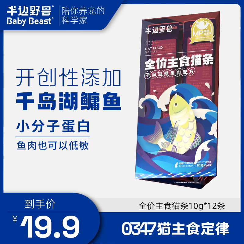 半边野兽全价主食猫条补水湿粮增肥成猫零食幼猫发腮营养无诱食剂 宠物/宠物食品及用品 猫全价湿粮/主食罐 原图主图