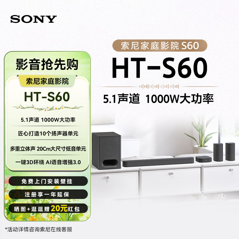 索尼（SONY）HT-S60 1000W功率 5.1声道 全景声 家庭影院 回音壁