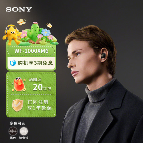 Sony/索尼 WF-1000XM6 真无线降噪蓝牙耳机入耳式降噪豆