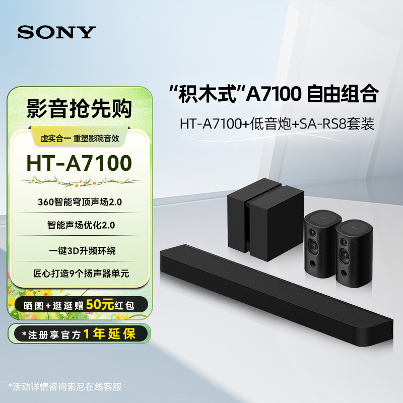 Sony/索尼 HT-A7100 全景声回音壁低音炮 RS8后环绕电视音响套装