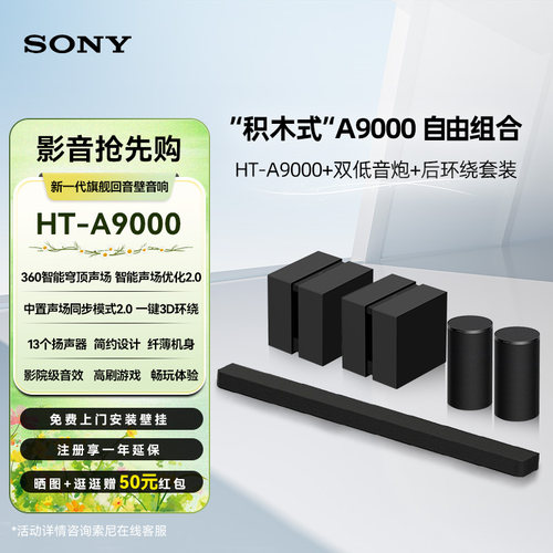索尼A9000全景声回音壁