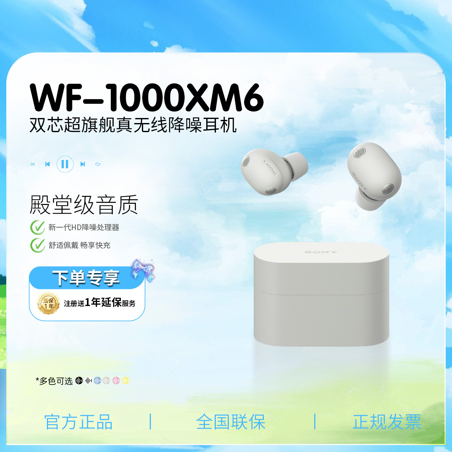 Sony/索尼WF-1000XM6 双芯超旗舰降噪真无线耳机图片