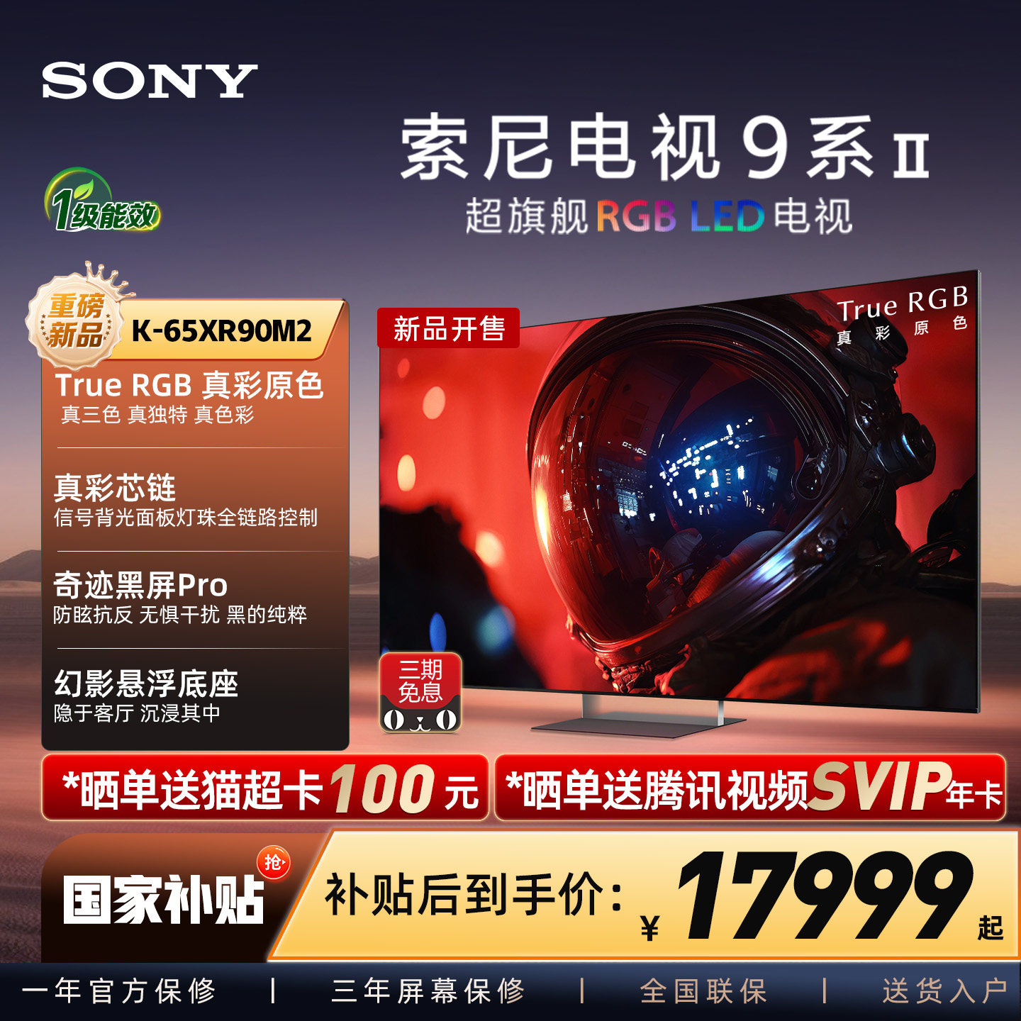 【True RGB新品】Sony/索尼电视9系二代 65英寸 65XR90M2真彩原色