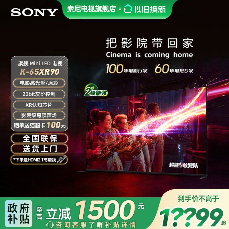 【焕新补贴15%】索尼电视9系K-65XR90 65英寸Mini