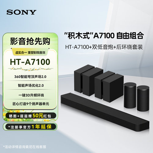 索尼HT-A7100全景声回音壁4K