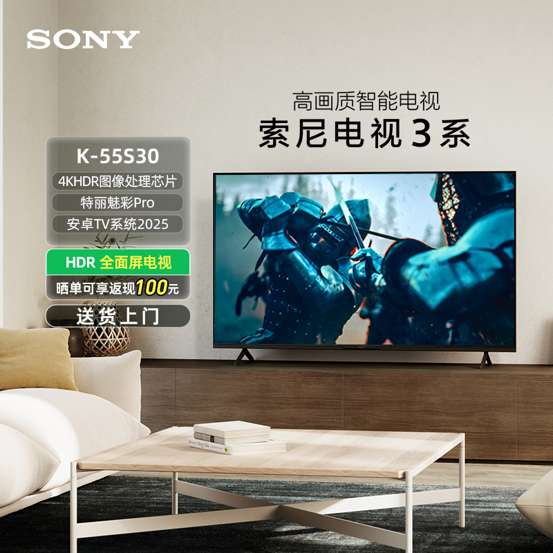 Sony/索尼 K-55S30 55英寸 4K高清智能网络液晶平