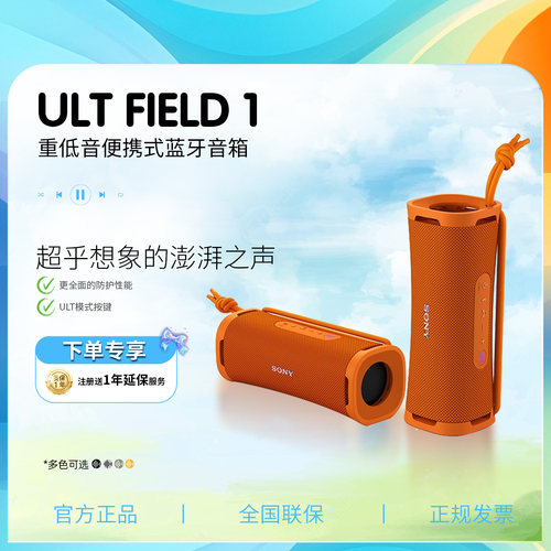 索尼ULT便携重低音蓝牙音箱
