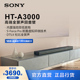 索尼 A3000 高端全景声回音壁 家庭影音系统 官方直营 Sony