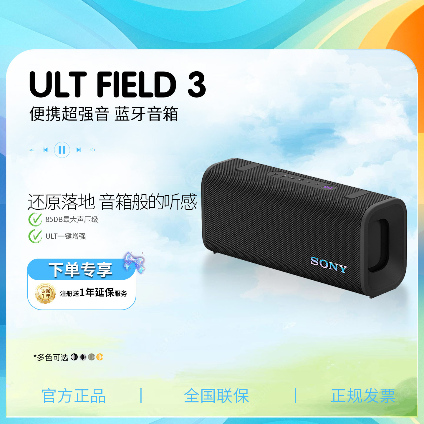 Sony/索尼 ULT FIELD 3 便携式超强音蓝牙音箱图片