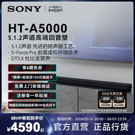 【官方直营】Sony/索尼 HT-A5000 5.1.2声道高端回音壁杜比全景声