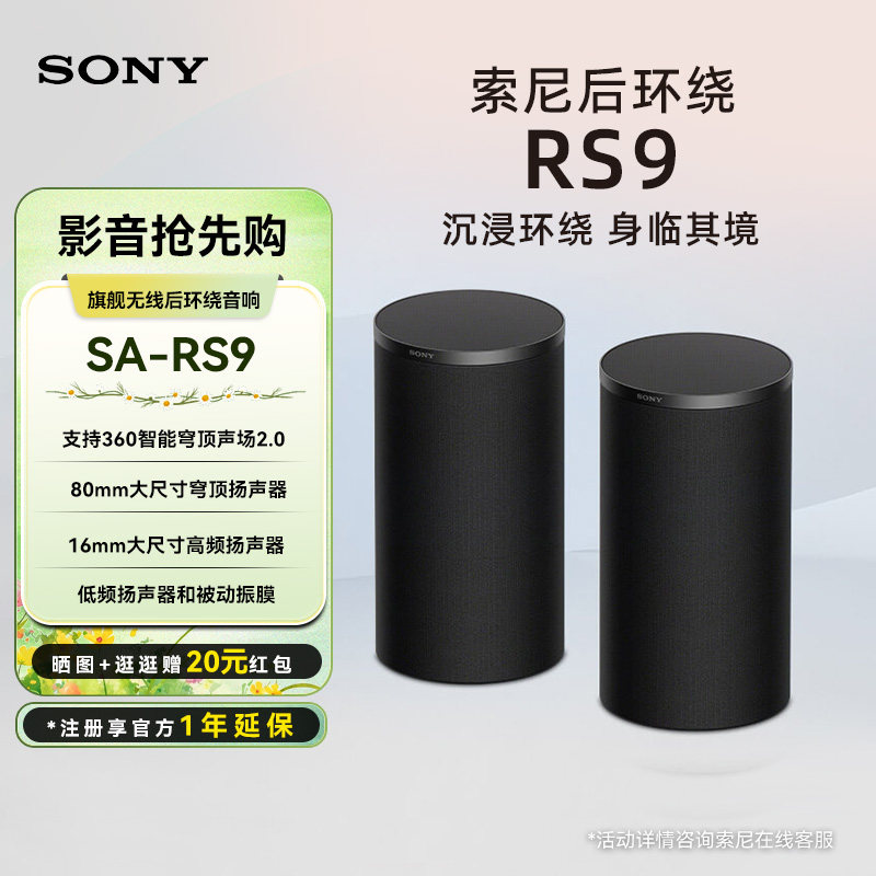 Sony/索尼SA-RS9 真无线后环绕音箱 搭配回音壁A9000 A8000 A7100