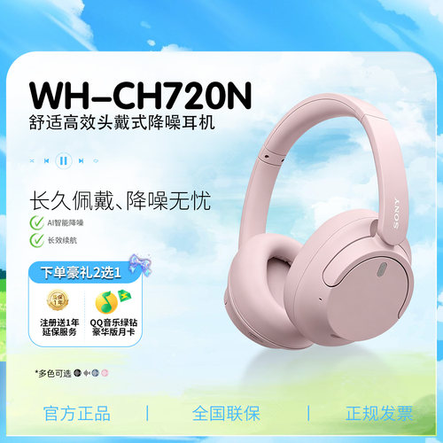 Sony/索尼 WH-CH720N 无线蓝牙降噪耳机头戴式立体声舒适佩戴