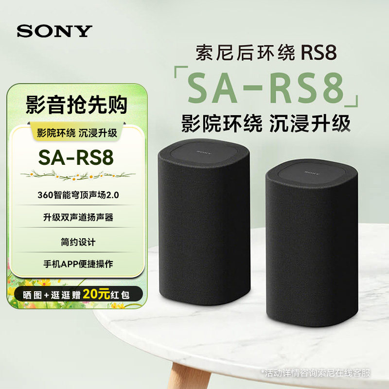 Sony/索尼 SA-RS8 后置环绕音箱 家庭影院 适配A9000 A8000 A3000