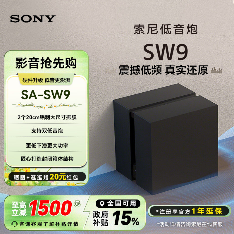Sony/索尼SA-SW9无线重低音音箱 适用于A9000 A7100 A8000回音壁