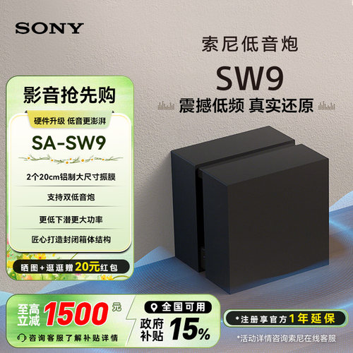 Sony/索尼SA-SW9无线重低音音箱 适用于A9000 A7100 A8000回音壁