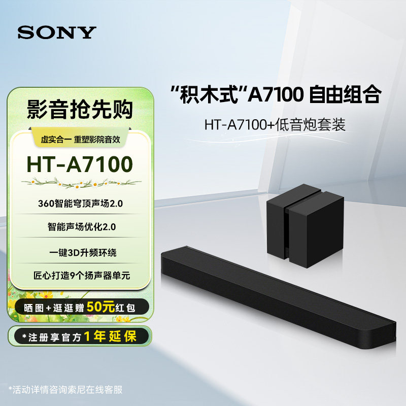 Sony/索尼 HT-A7100 全景声回音壁低音炮家庭影院电视音响套装