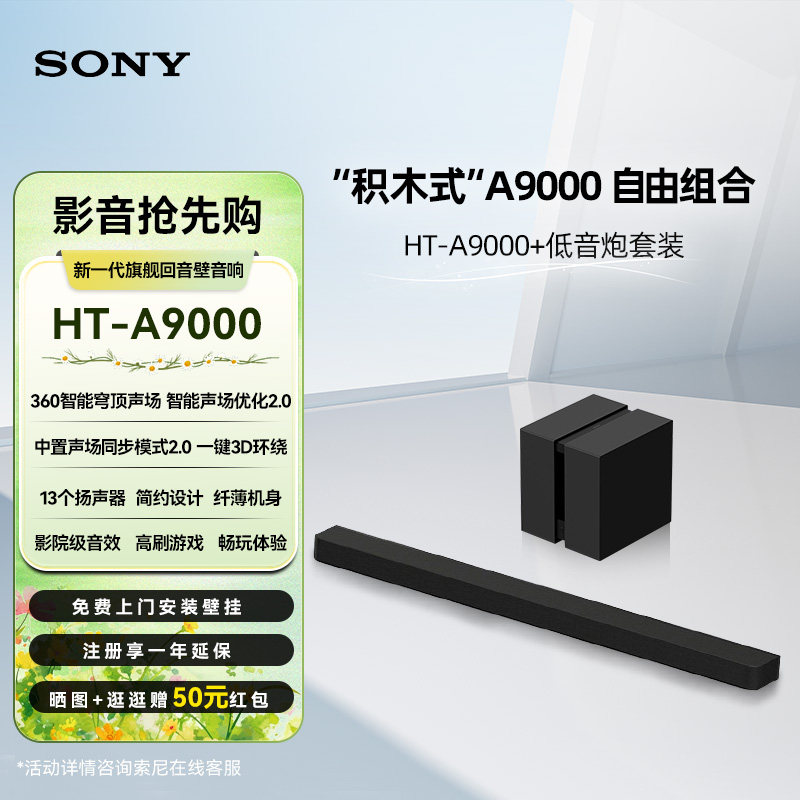 Sony/索尼 HT-A9000 全景声回音壁低音炮家庭影院电视音响套装