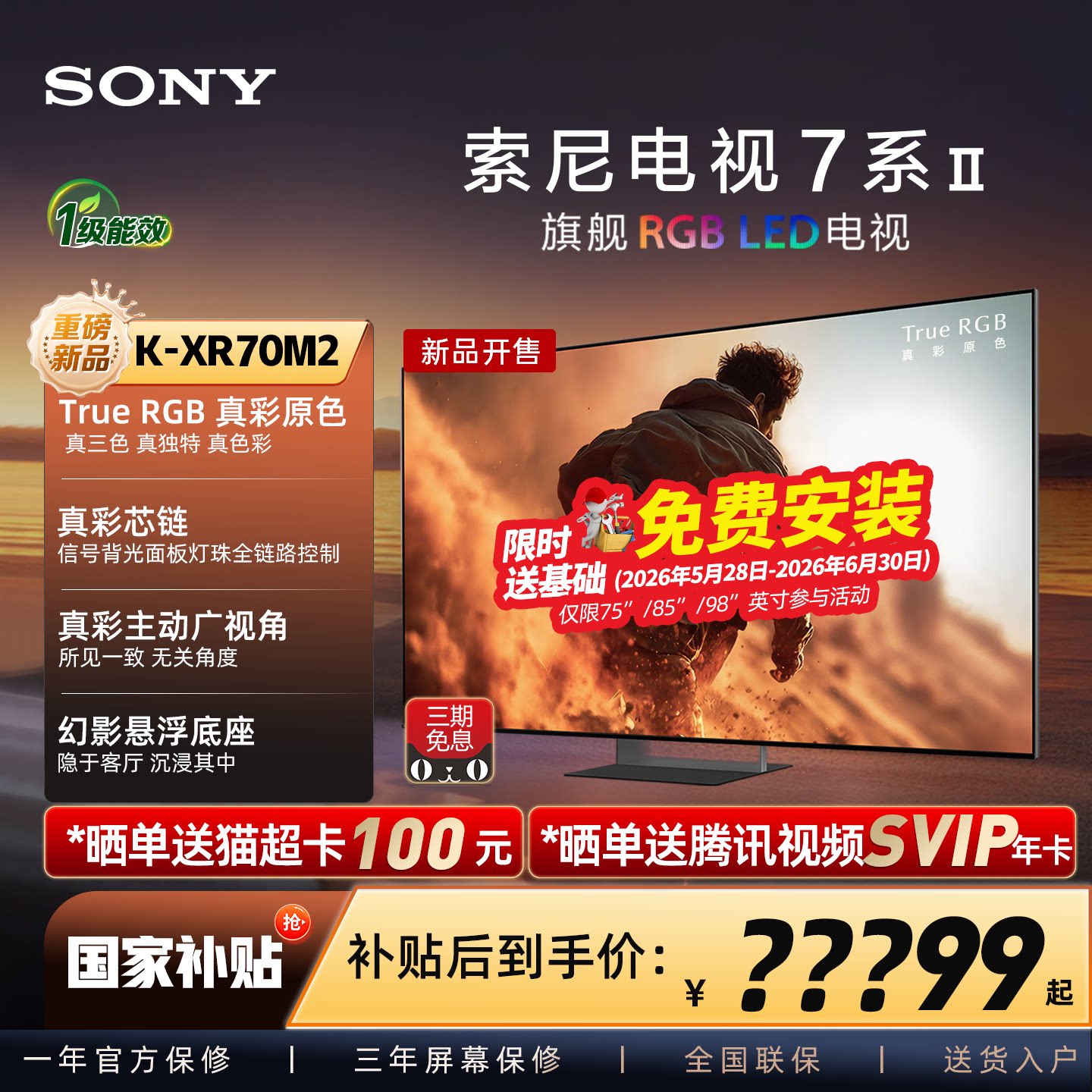Sony/索尼电视7系二代55/65/75/85/98英寸XR70M2真彩原色旗舰电视
