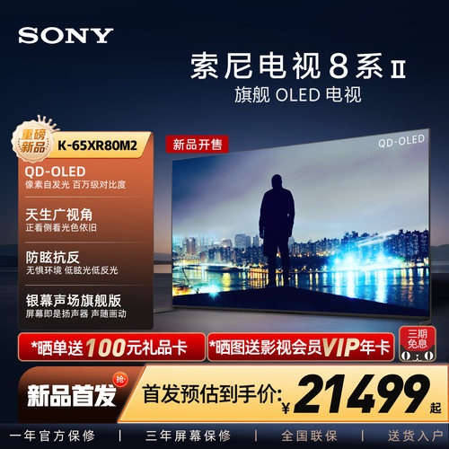 Sony/索尼 K-65XR80M2 65英寸旗舰OLED XR芯片超薄游戏平板电视